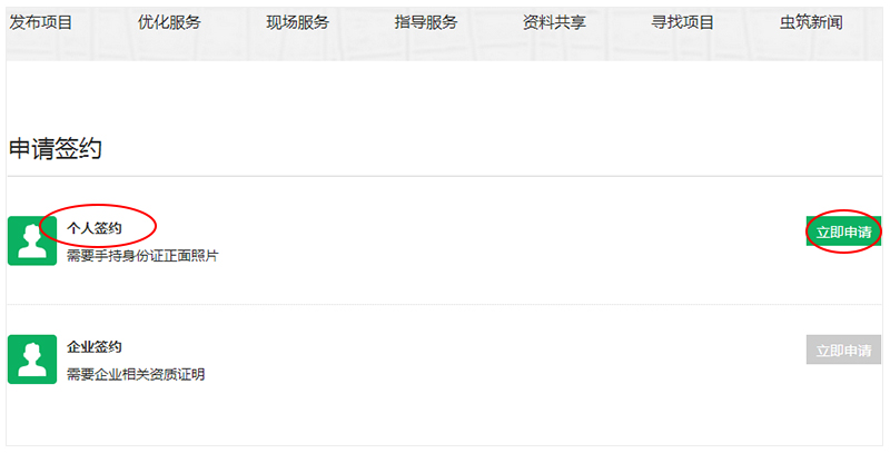 點(diǎn)擊個(gè)人簽約后的“立即申請”按鈕