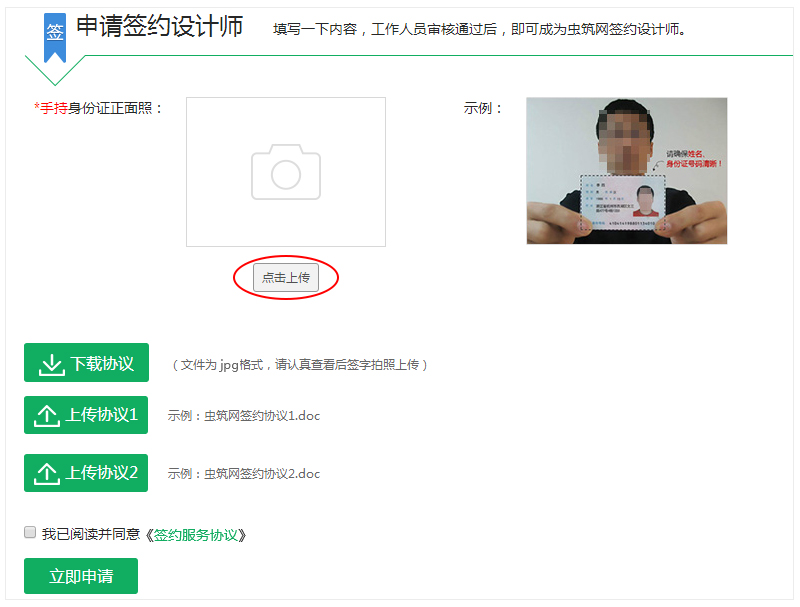填寫相關(guān)信息點(diǎn)擊“立即申請”按鈕