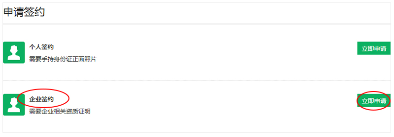 點(diǎn)擊企業(yè)簽約后的“立即申請”按鈕。
