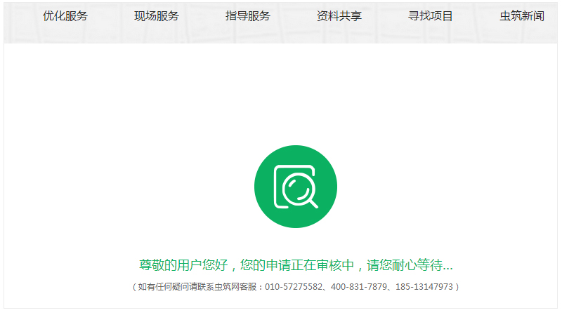 申請后，會顯示正在審核中，請耐心等待審核。