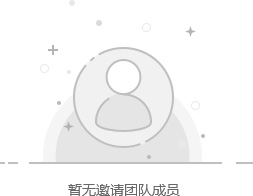 團(tuán)隊(duì)成員