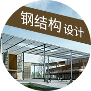 鋼結(jié)構(gòu)