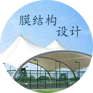 膜結(jié)構(gòu)