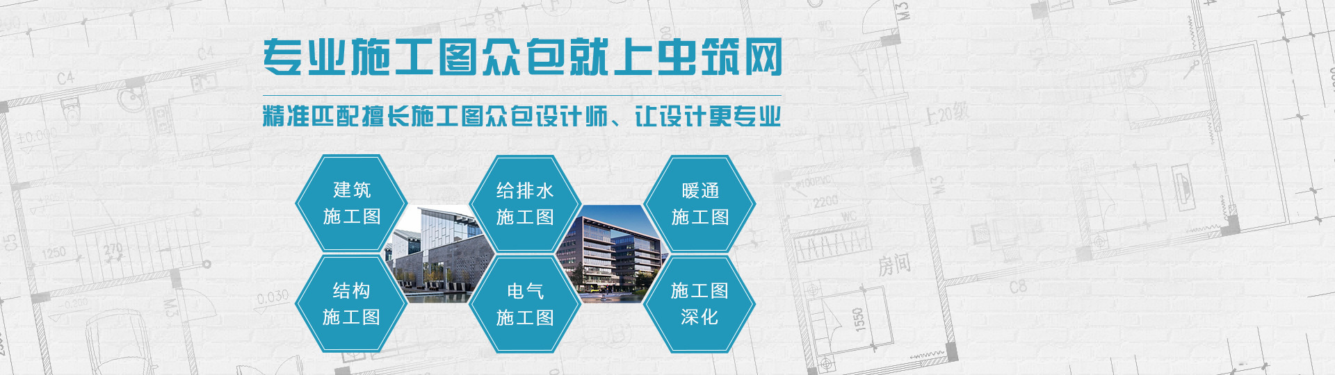 專業(yè)施工圖眾包