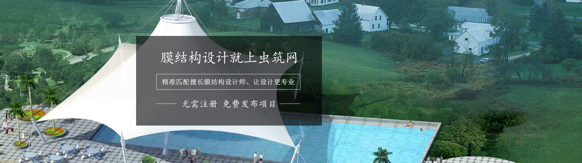 膜結(jié)構(gòu)設(shè)計(jì)