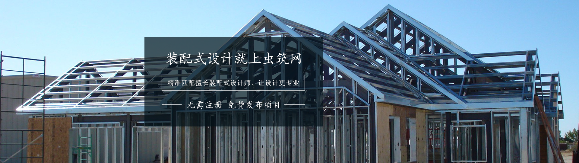 裝配式設(shè)計